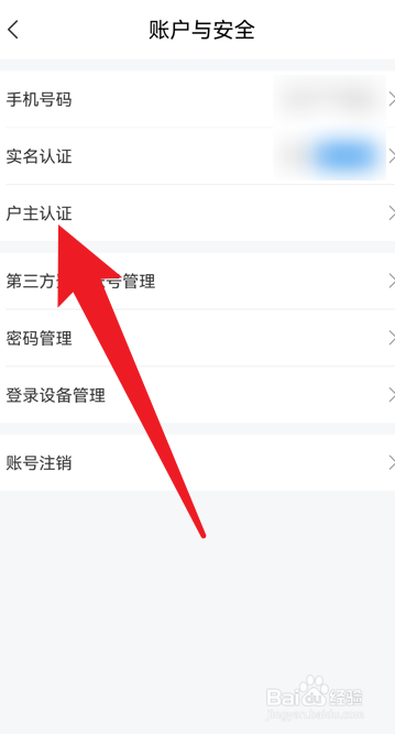 网上国网怎么申请户主认证