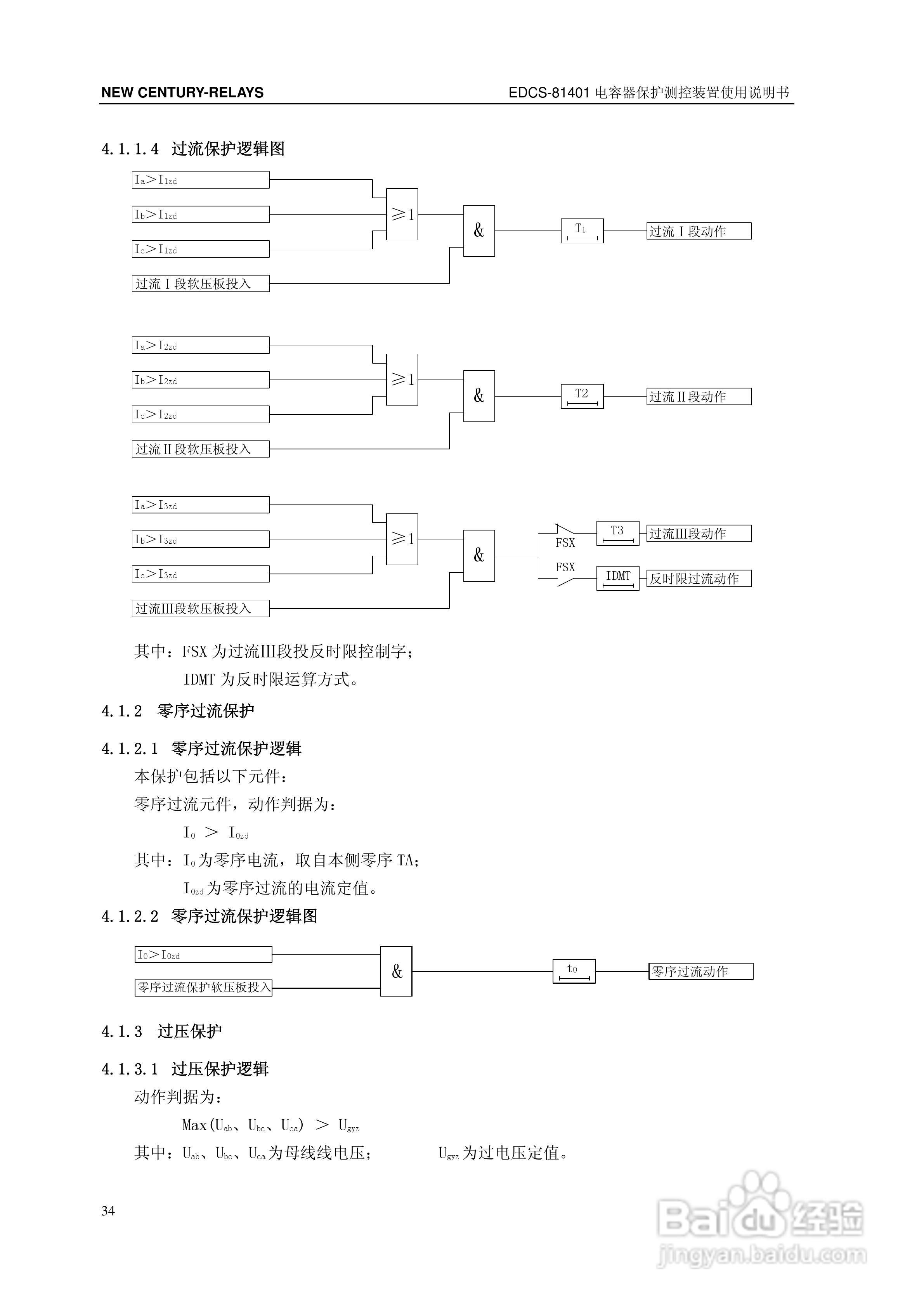 新世纪EDCS-81403电容器保护测控装置说明书:[4]