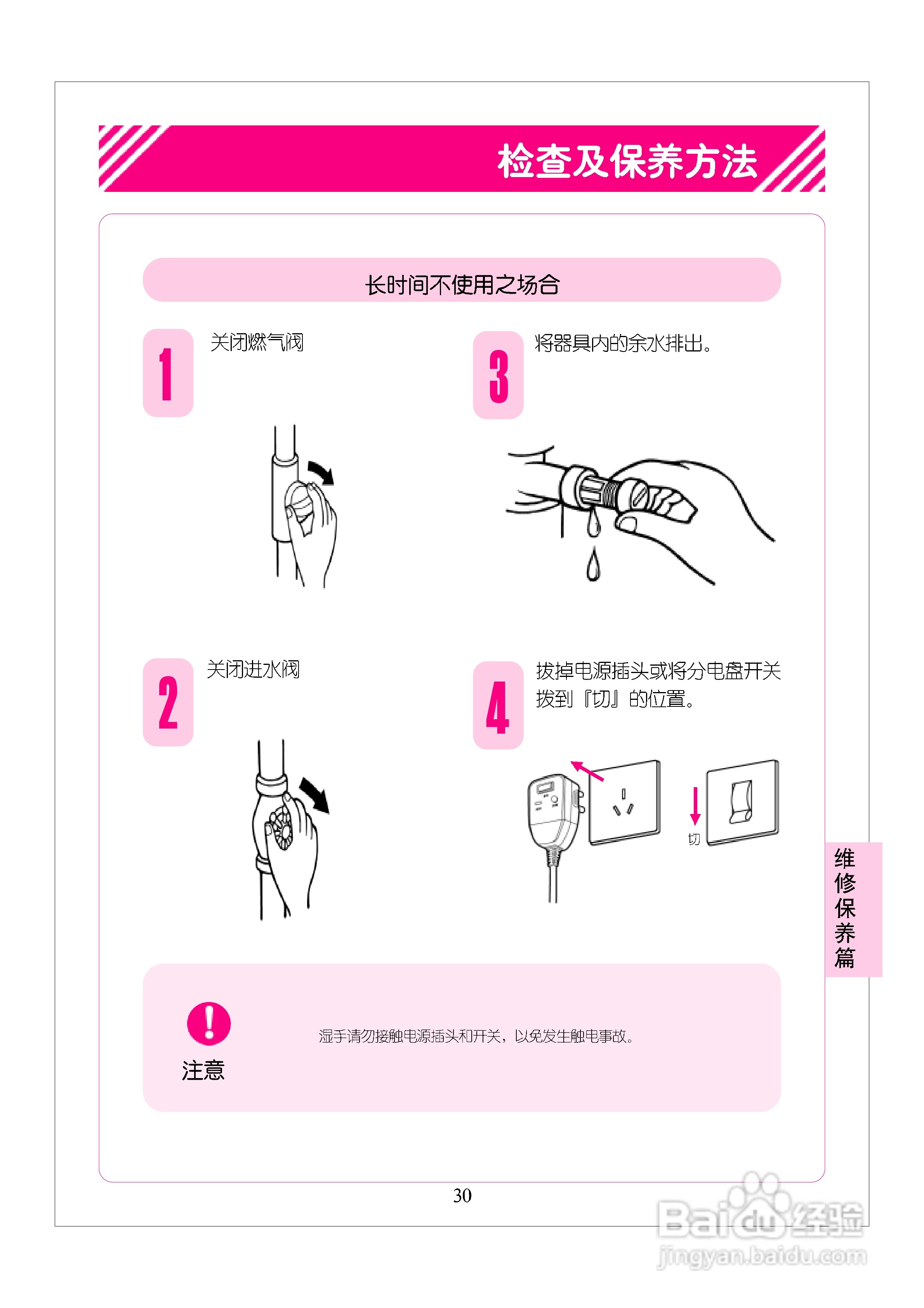 林内热水器JSW22-A型使用说明:[4]