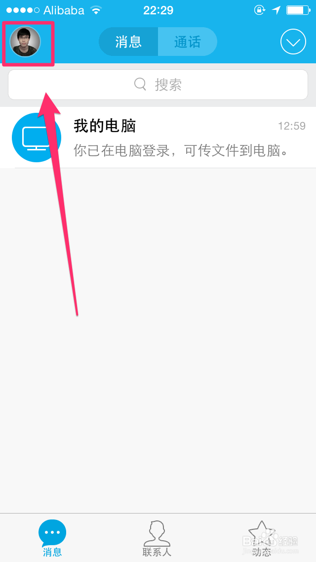 防止隐私泄露：如何让QQ好友看不到自己网络状态