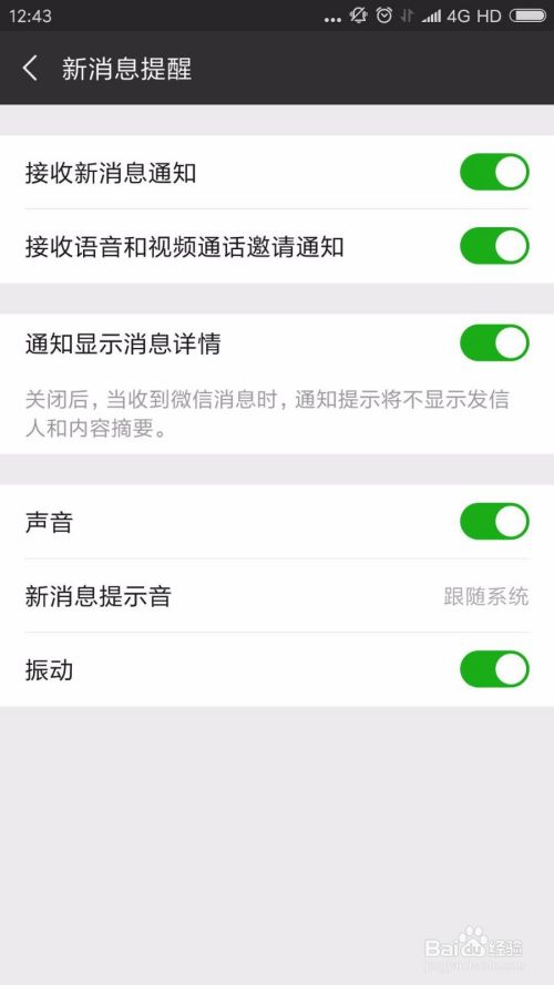 微信怎么打开或关闭新消息提醒