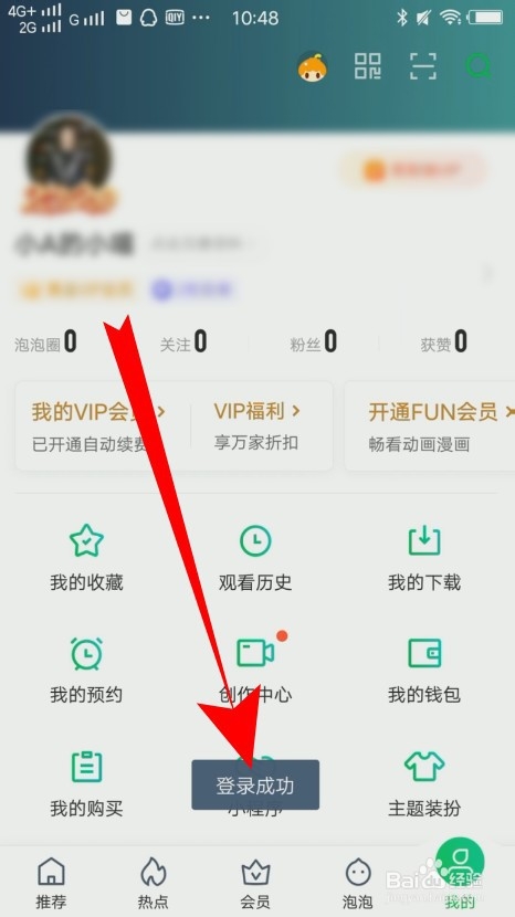 爱奇艺怎么用账号密码登录