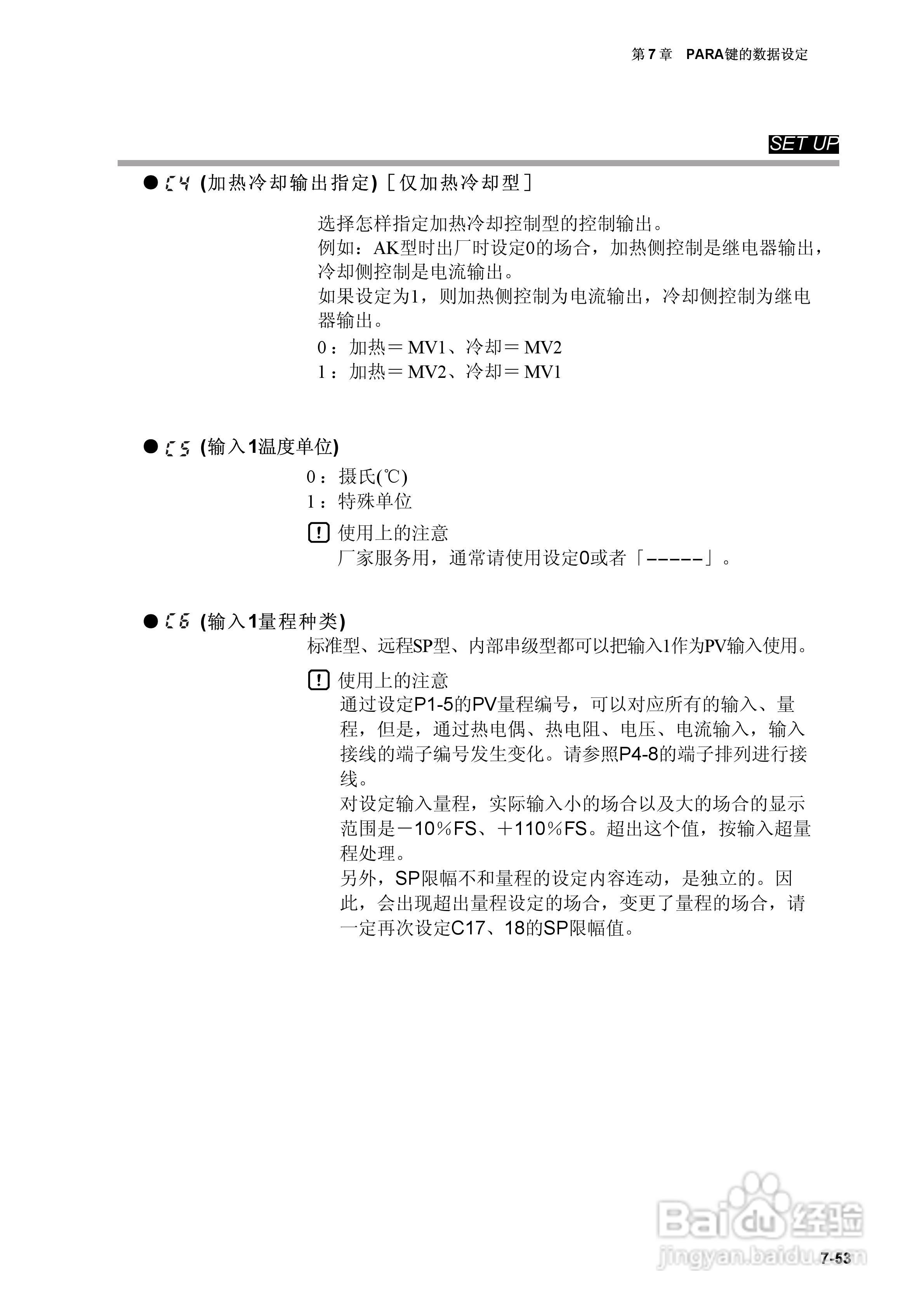 日本山武指示调节器SDC40A使用说明书:[12]