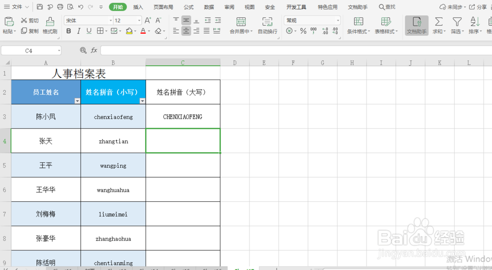 excel 小技巧 如何快速将小写字母变为大写字母
