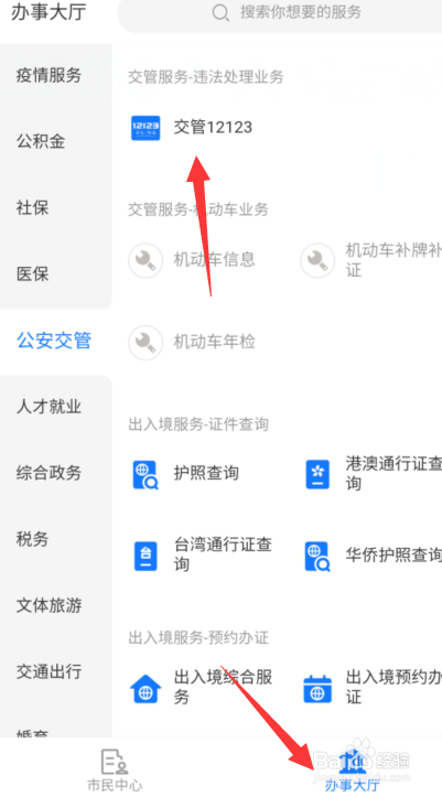 交通违章怎么网上查询