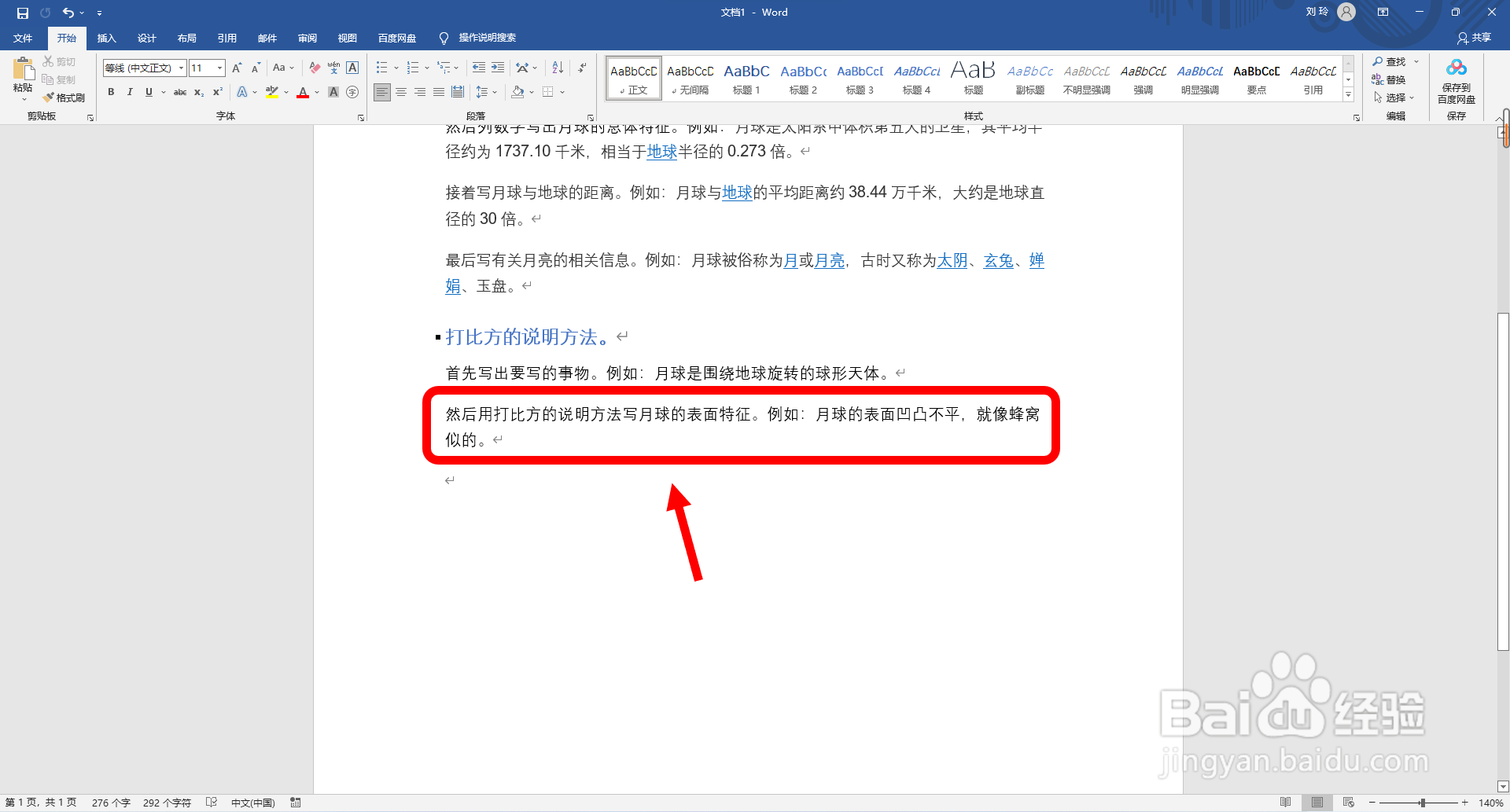 2种说明方法写事物50字