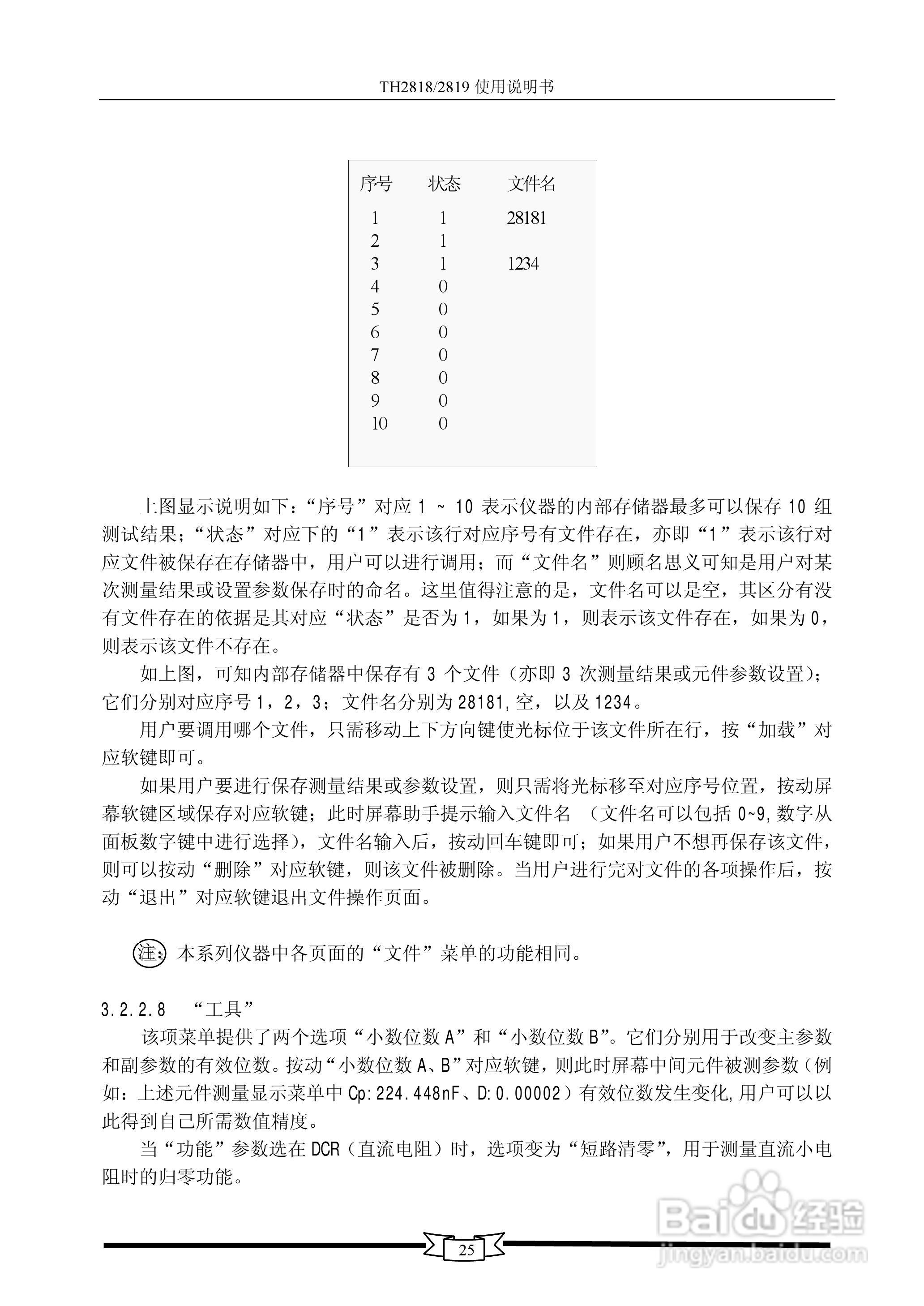 TH2818/TH2819数字电桥使用说明书:[3]