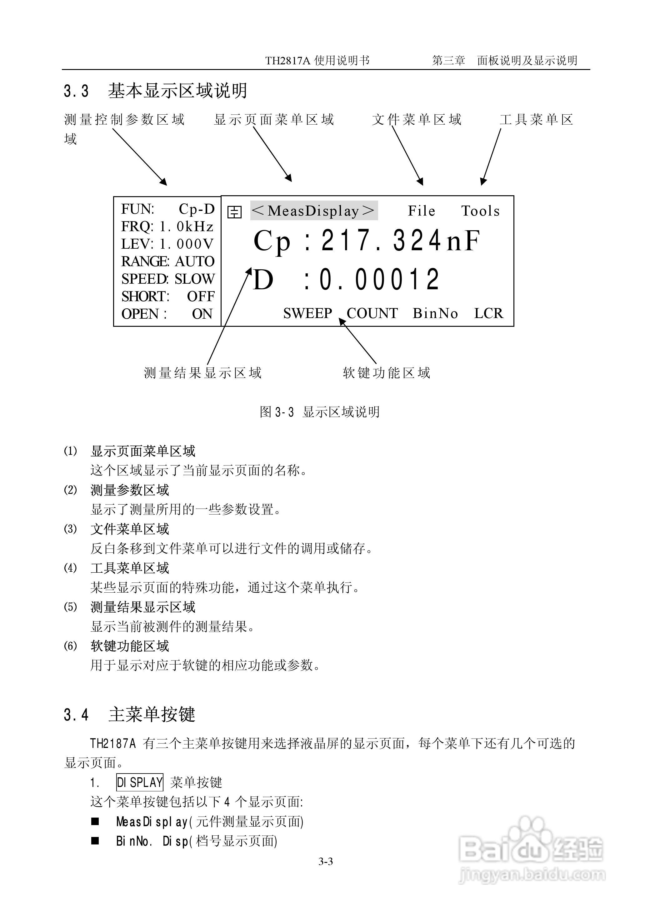 TH2817A型LCR数字电桥使用说明书:[1]