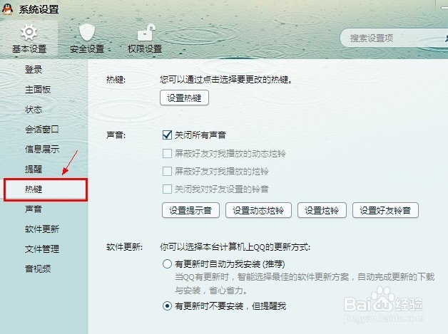 QQ截图快捷键Ctrl+Alt+A不能用了怎么办【图解】