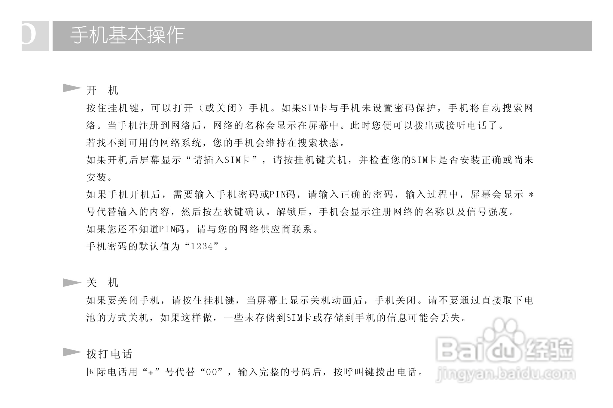 TCL 718手机使用说明书:[2]
