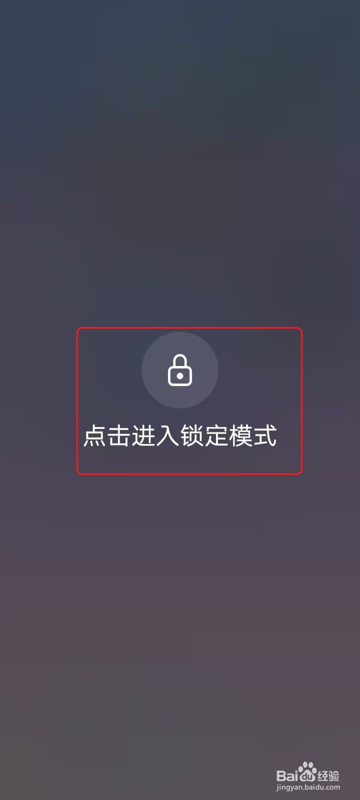 华为手机锁定模式有什么用?如何使用锁定模式?