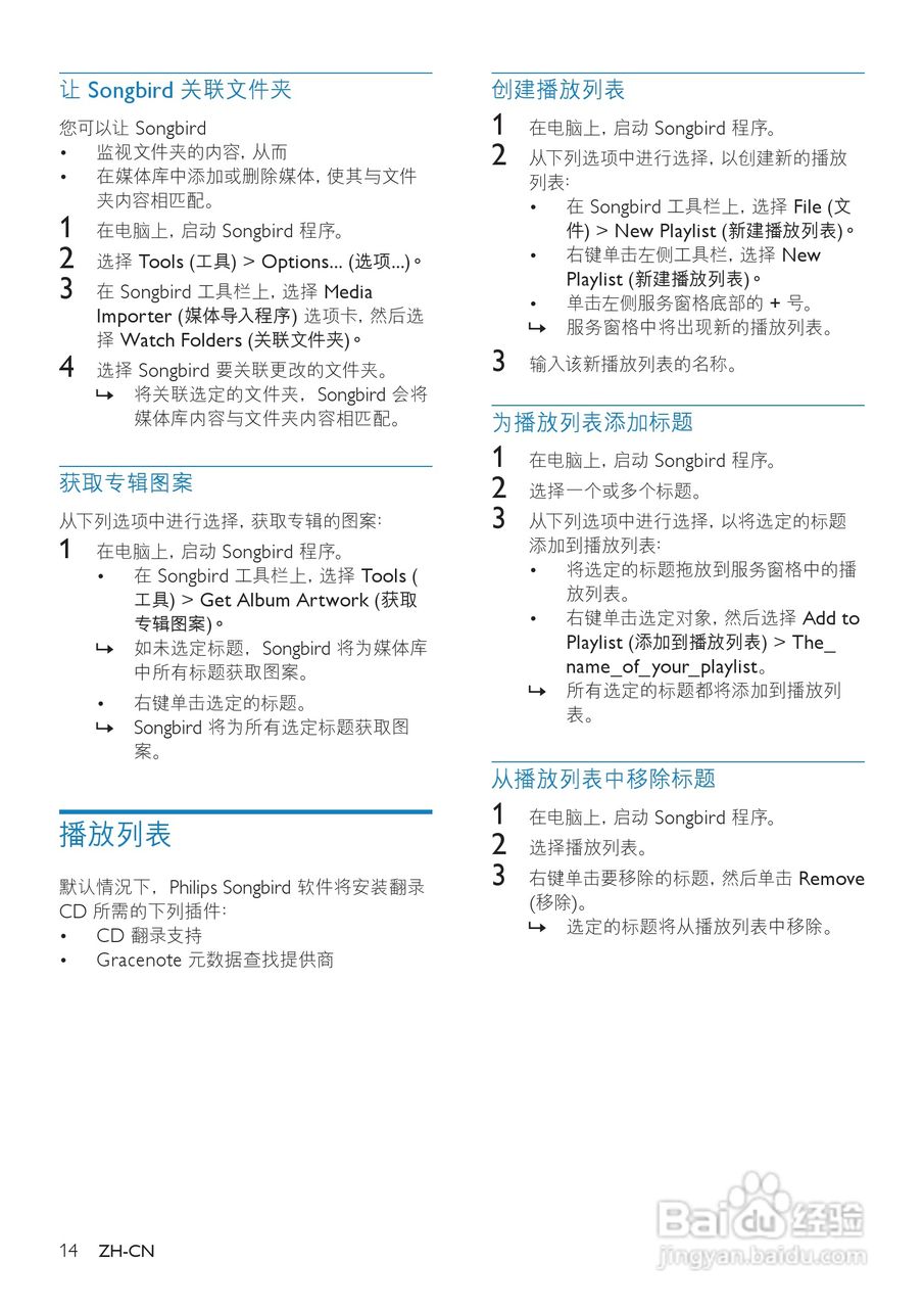 飞利浦SA2SPK04 MP3播放器使用说明书:[2]