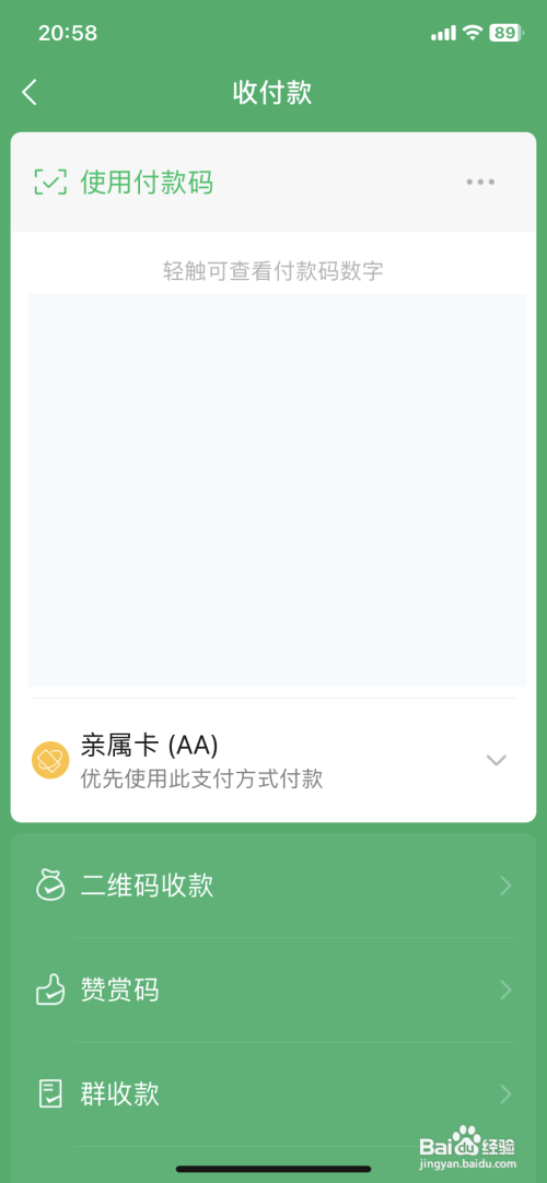如何设置微信支付优先支付顺序