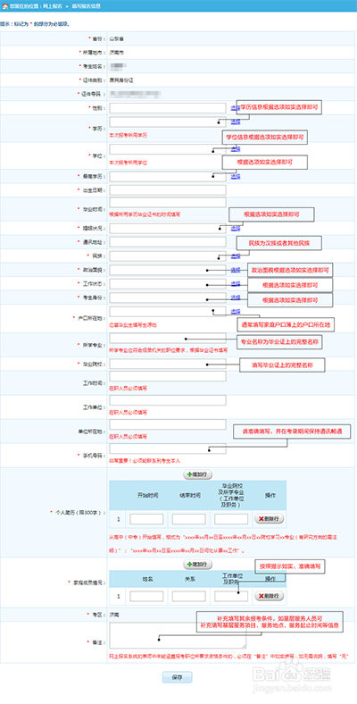 21年山东省考报名流程
