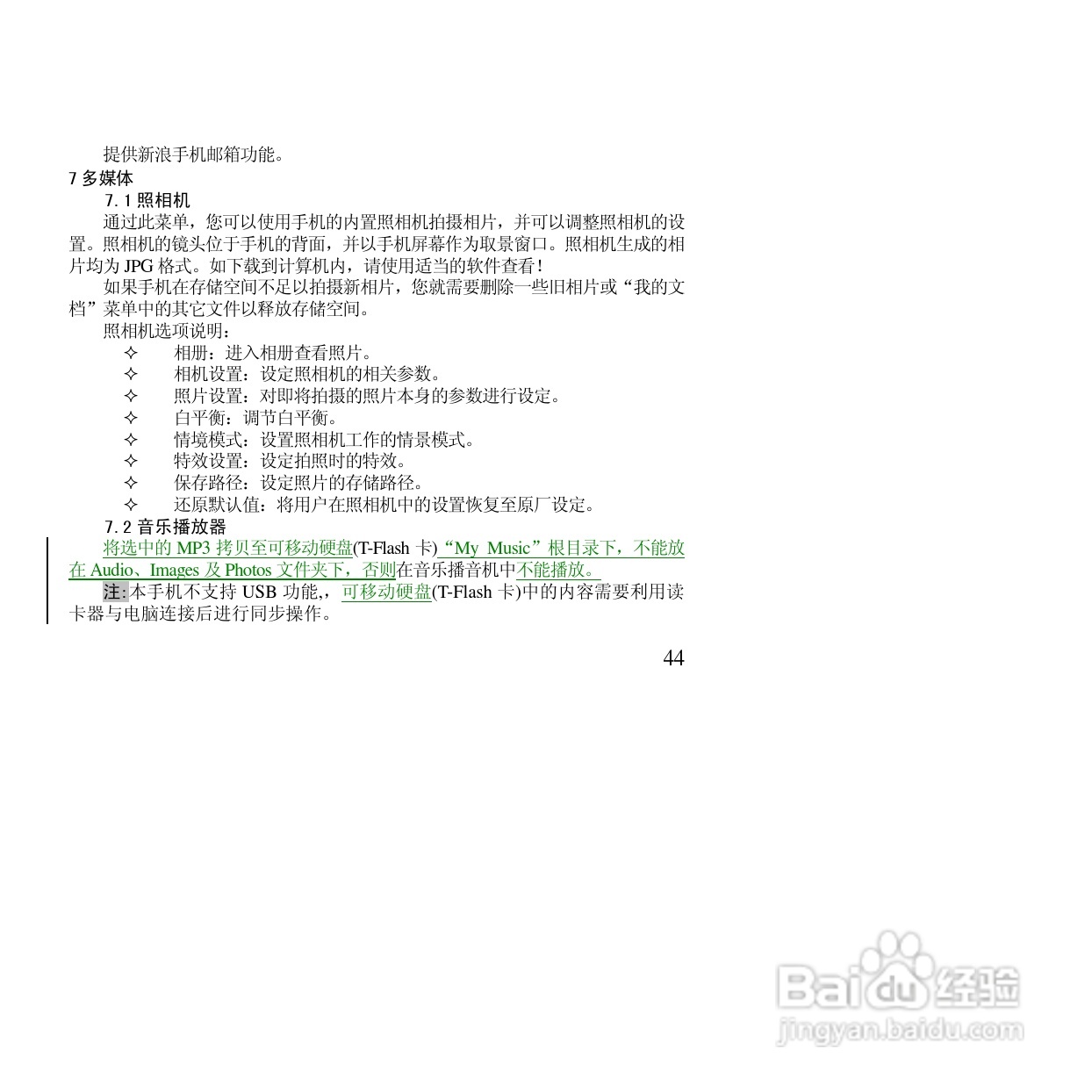 万利达MT155手机使用说明书:[5]