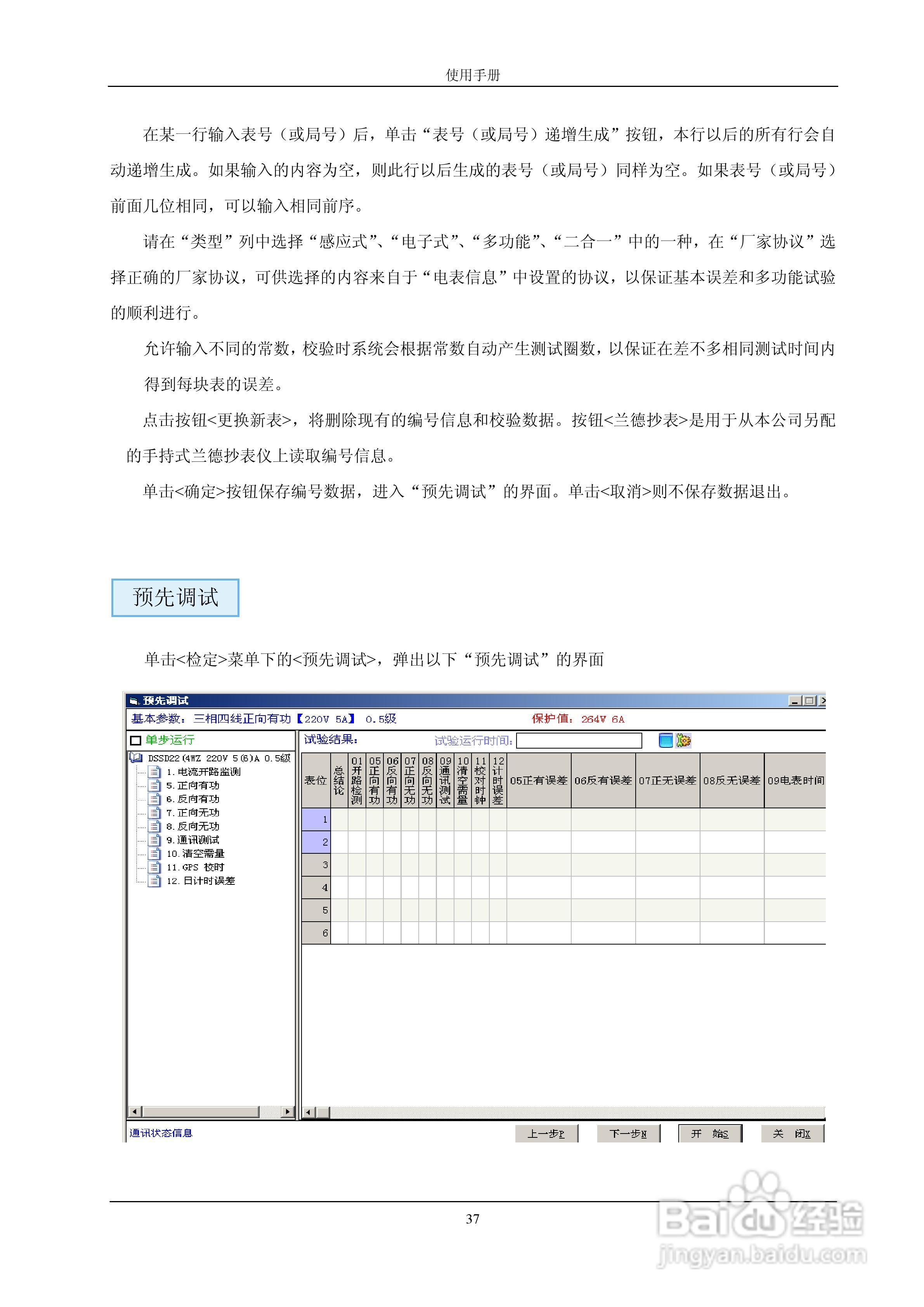格宁YC-1891D单相电能表多功能校验装置说明书:[4]
