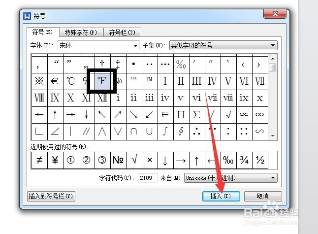 word文档中怎么插入特殊符号