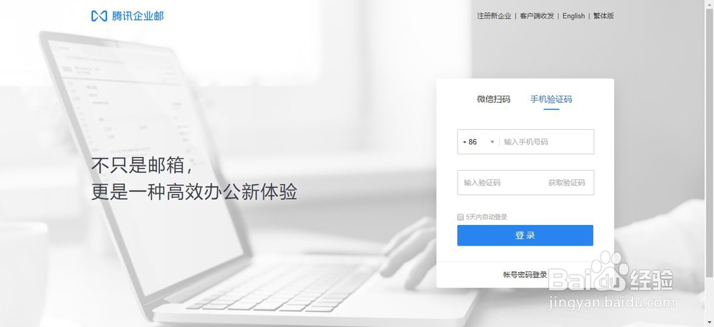 腾讯企业邮箱解绑微信