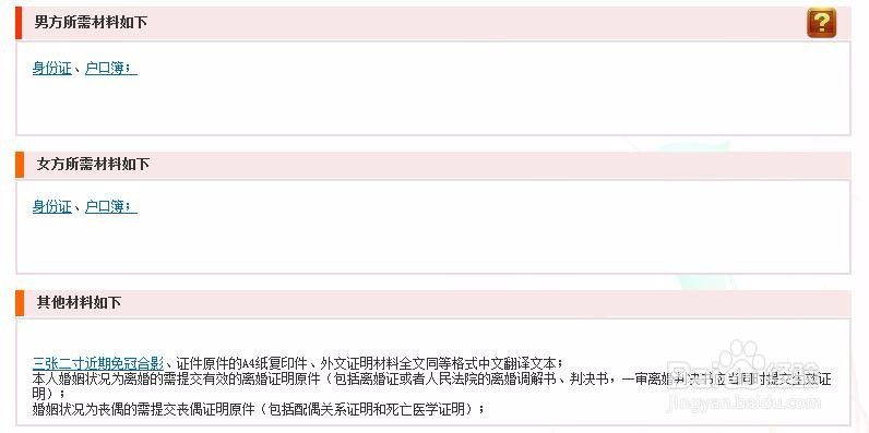 办理结婚登记的前后流程及注意事项