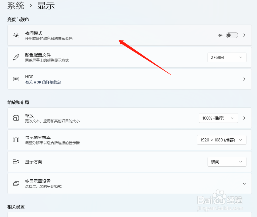 电脑如何自定义开启夜间模式
