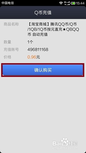 如何用支付宝充值Q币