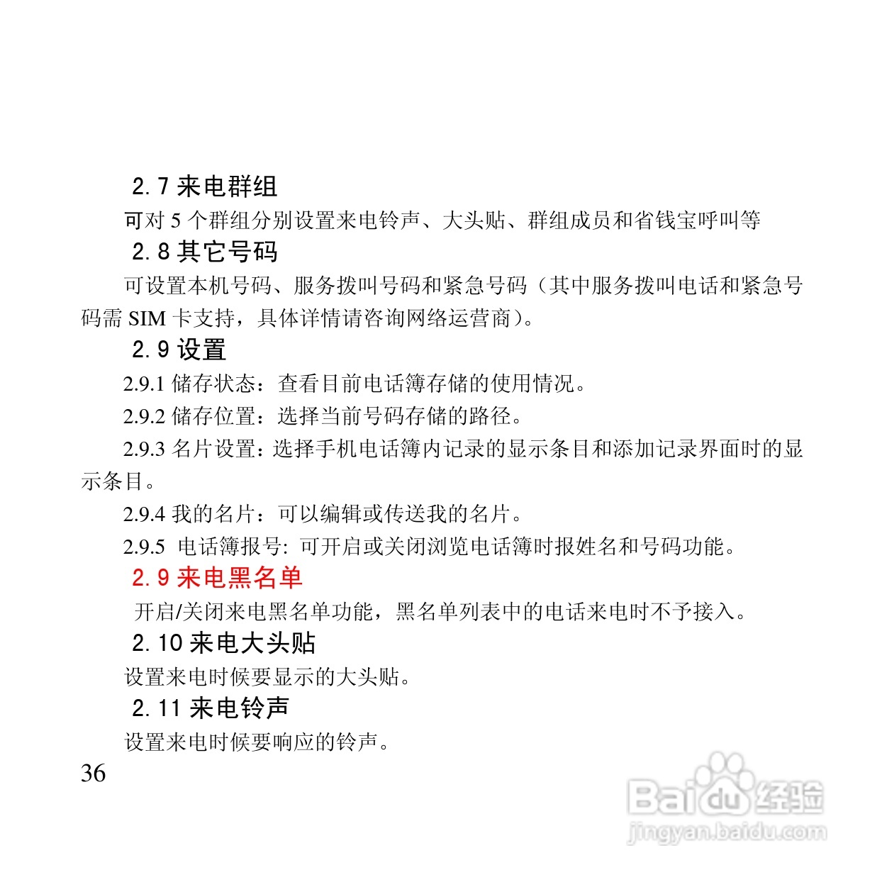 万利达MT115手机使用说明书:[4]