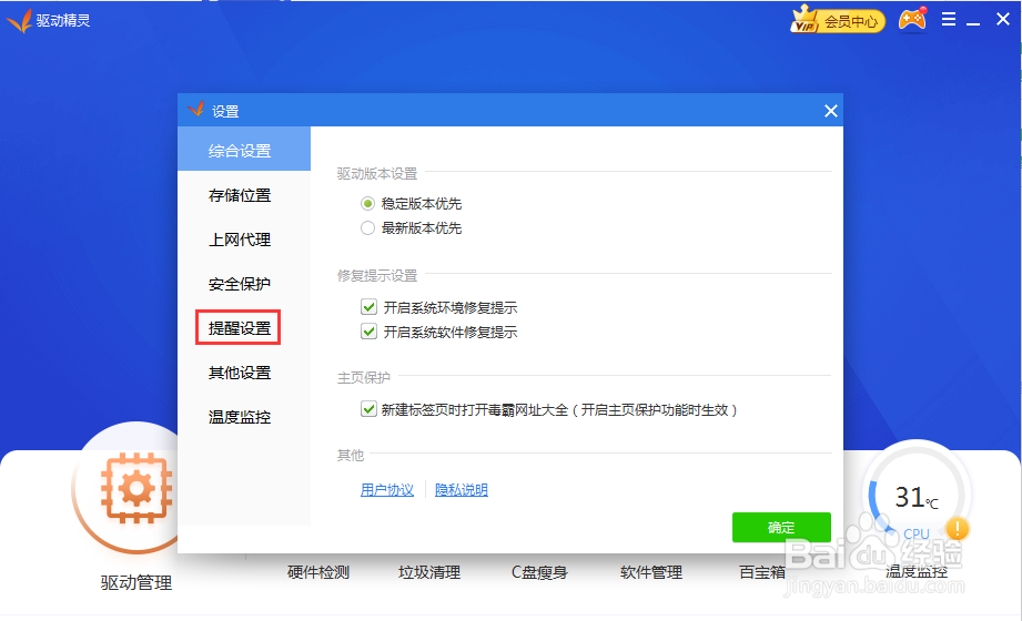 怎么禁止驱动精灵的开机时间弹窗