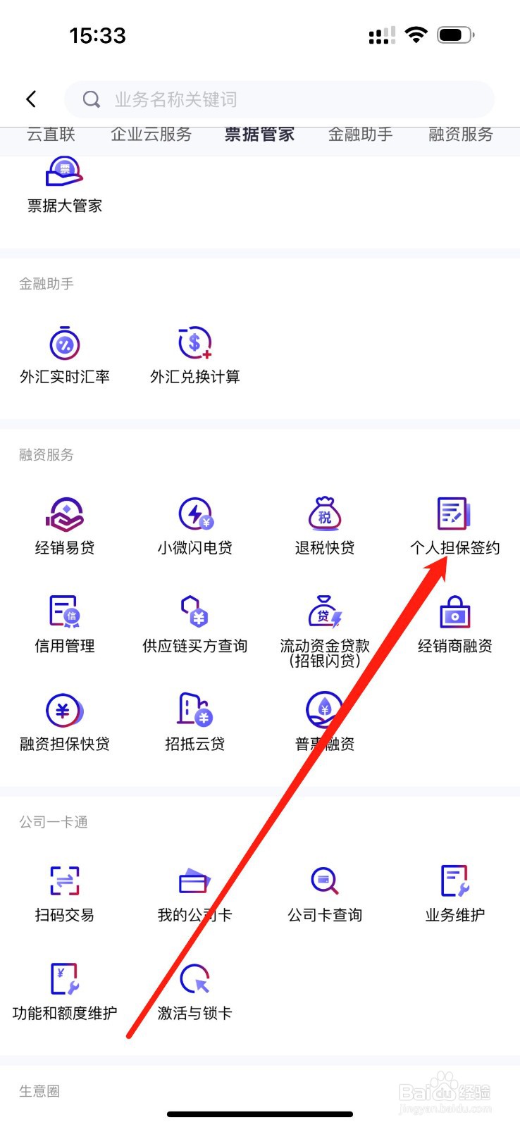 招行企业银行怎么查看个人担保签约