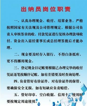 怎样做好公司出纳
