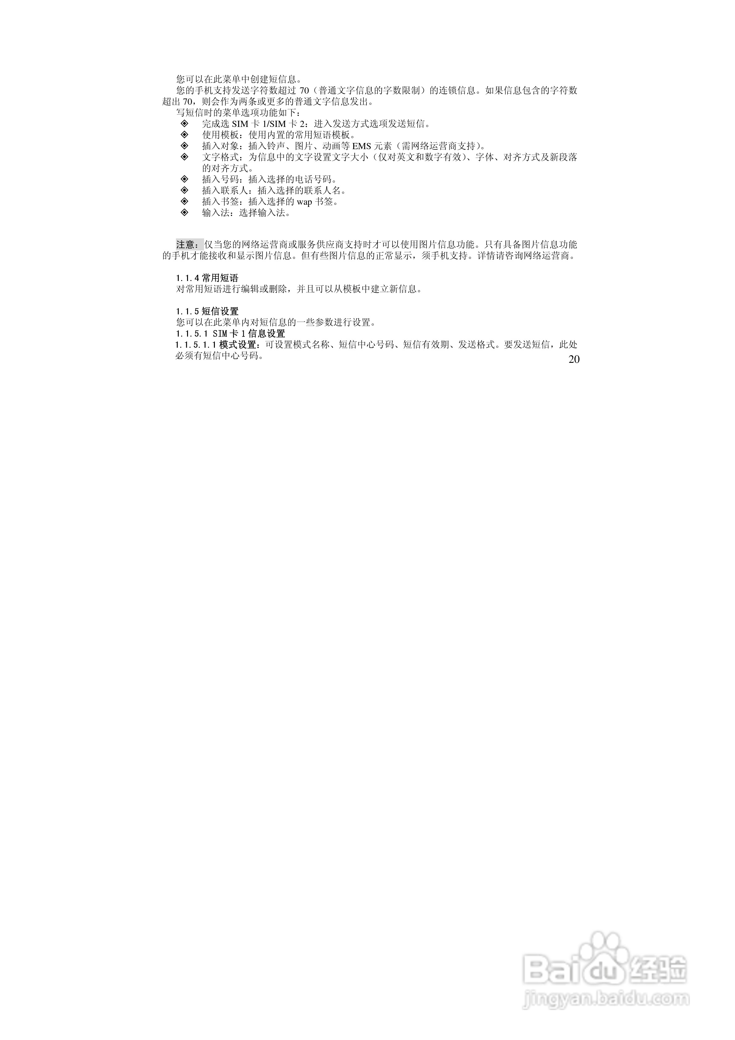 万利达MT616手机使用说明书:[2]