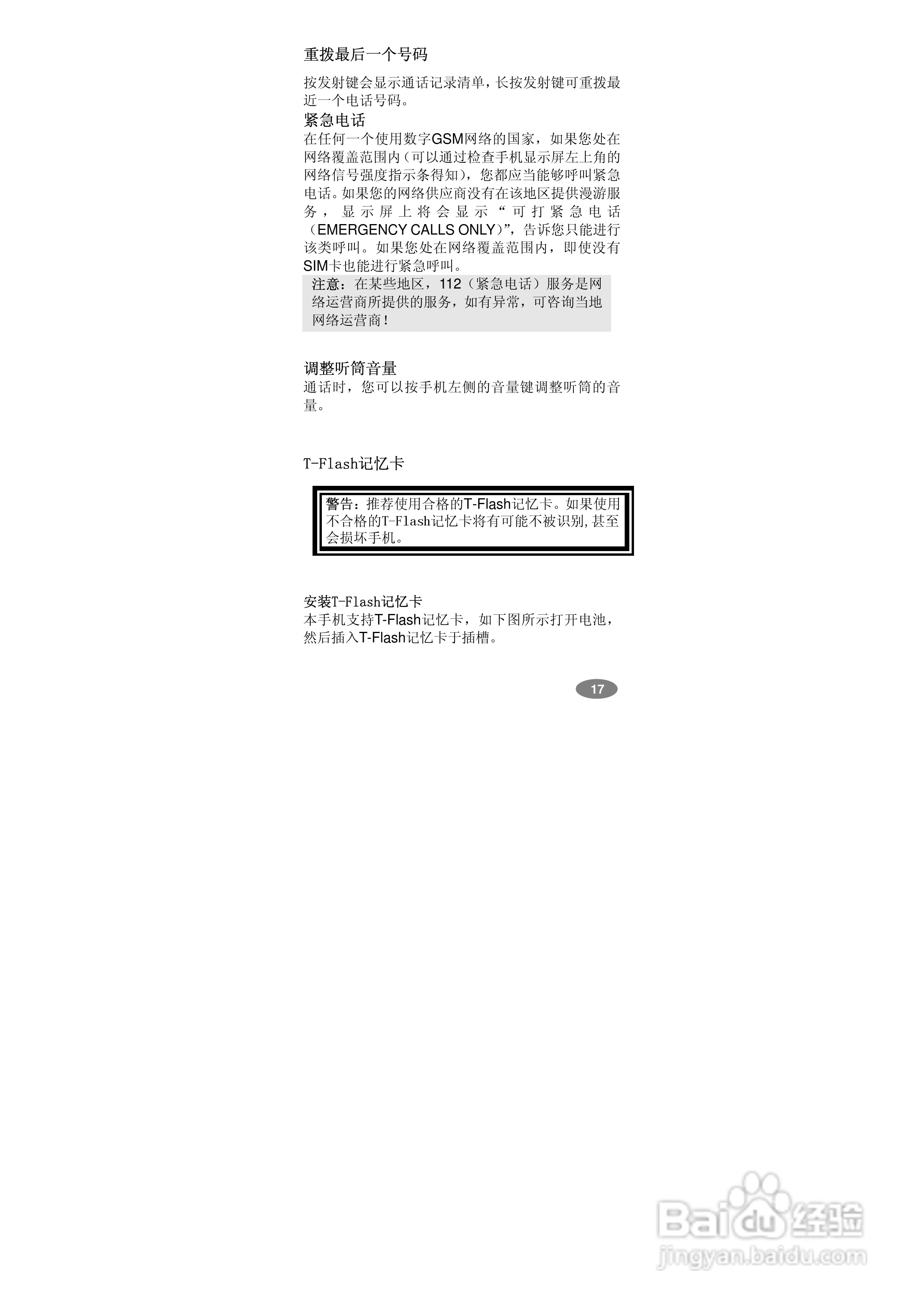 万利达MT568手机使用说明书:[2]