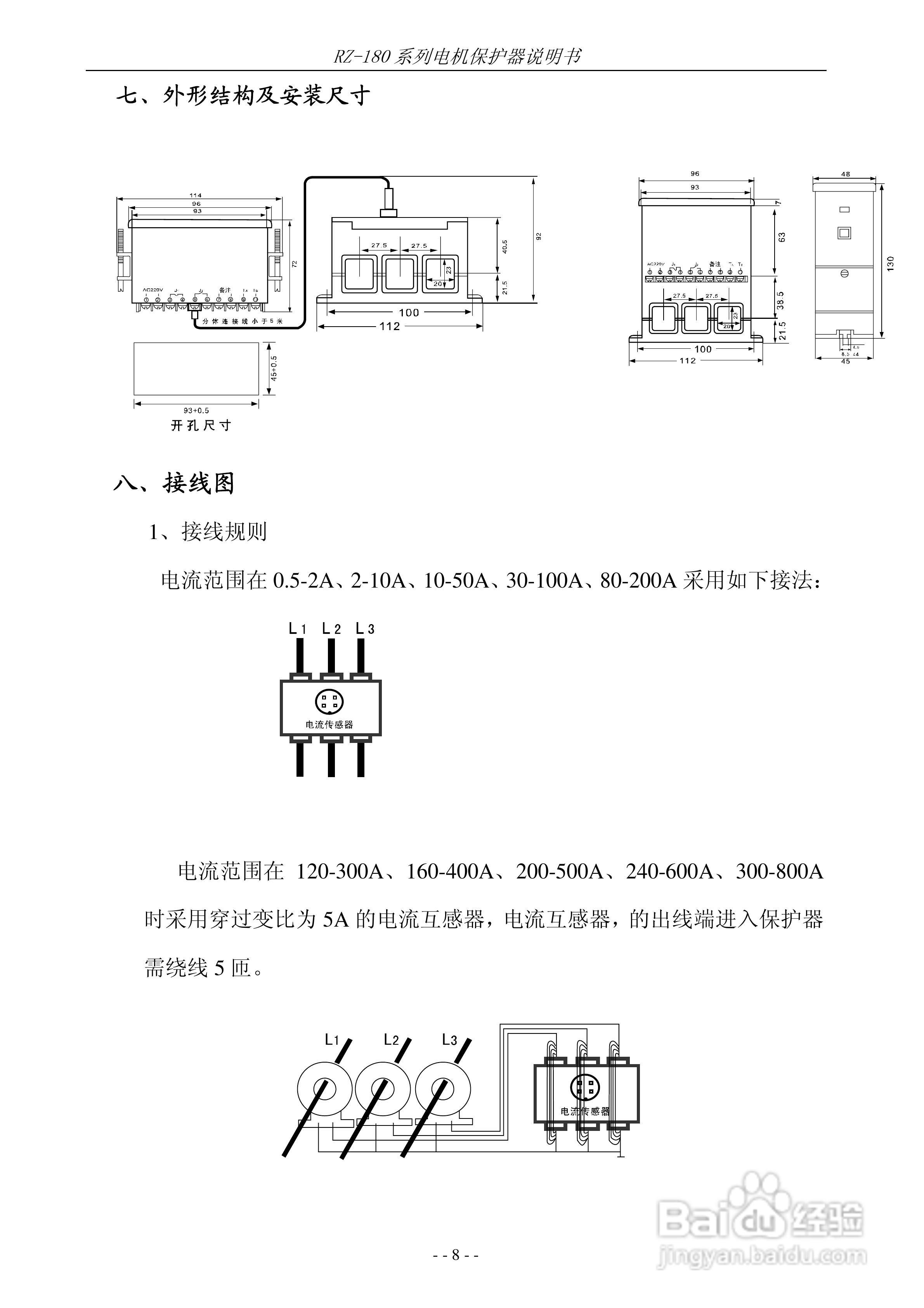 锐智RZ-180系列电动机保护器说明书:[1]