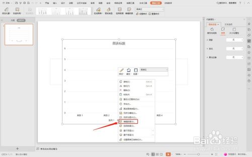 PPT文件中如何建立柱状图
