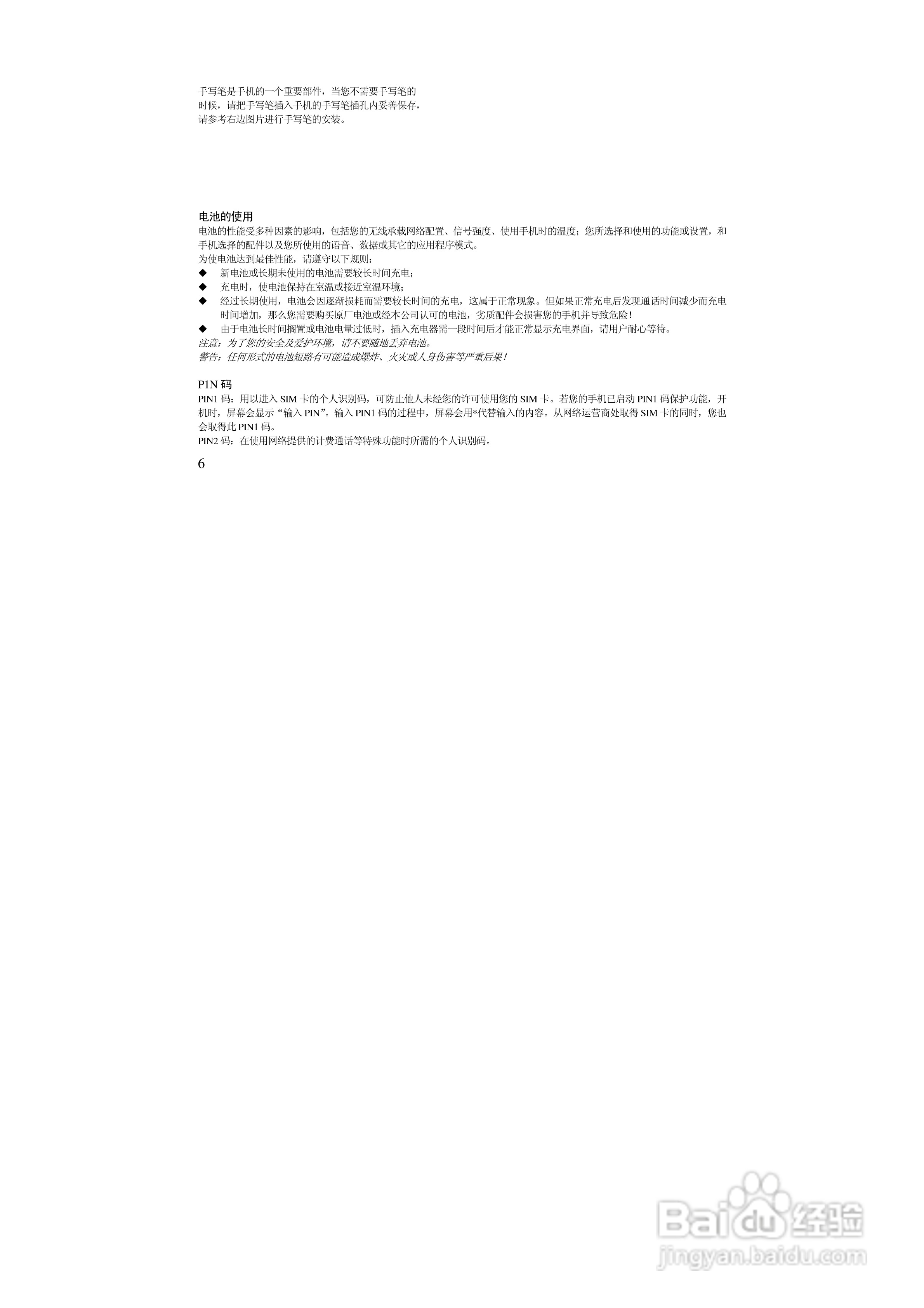 万利达MT190手机使用说明书:[1]