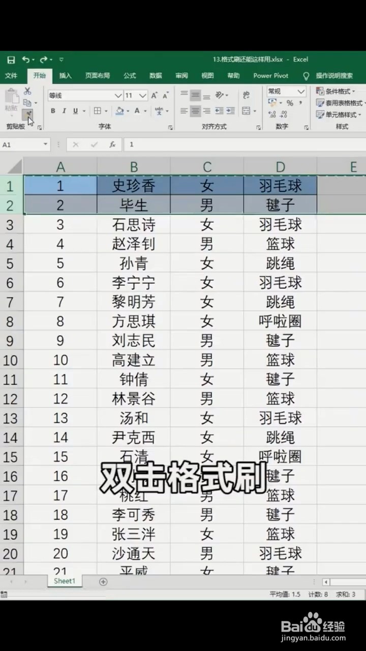 格式刷的实用小技巧