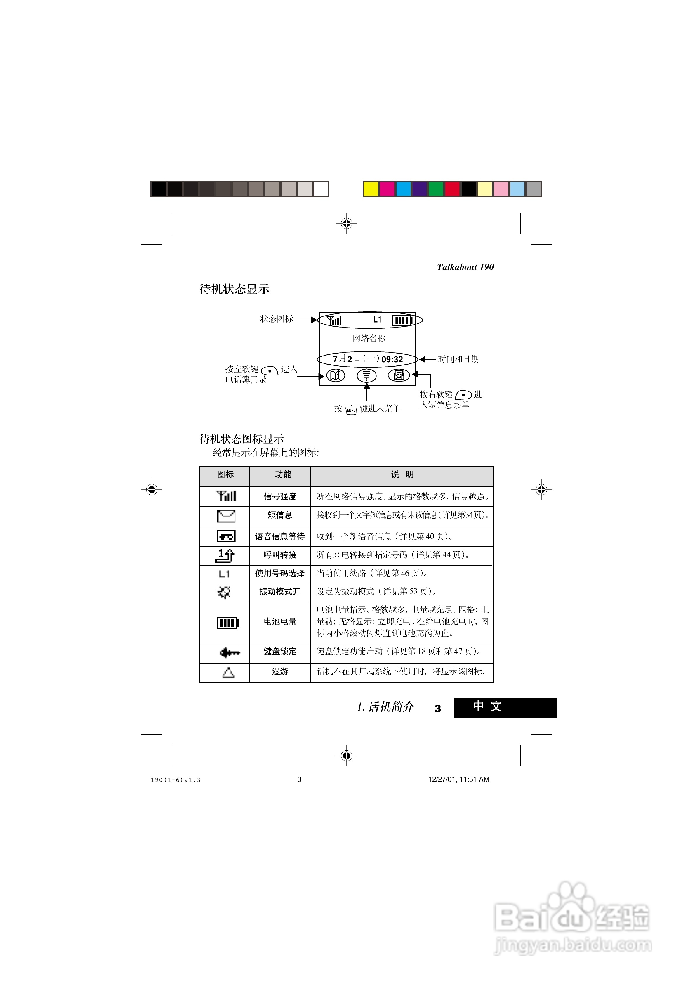 摩托罗拉T190手机使用说明书:[2]