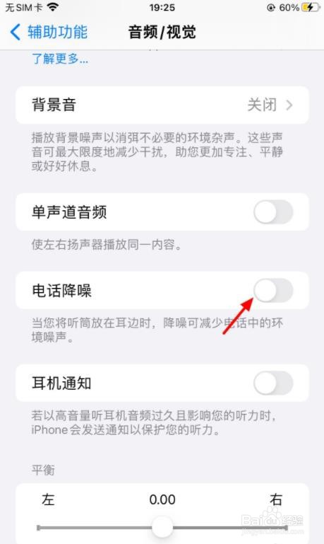 苹果13声音发闷怎么调?