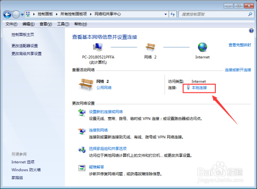 WIN7怎么设置局域网本地连接IP地址