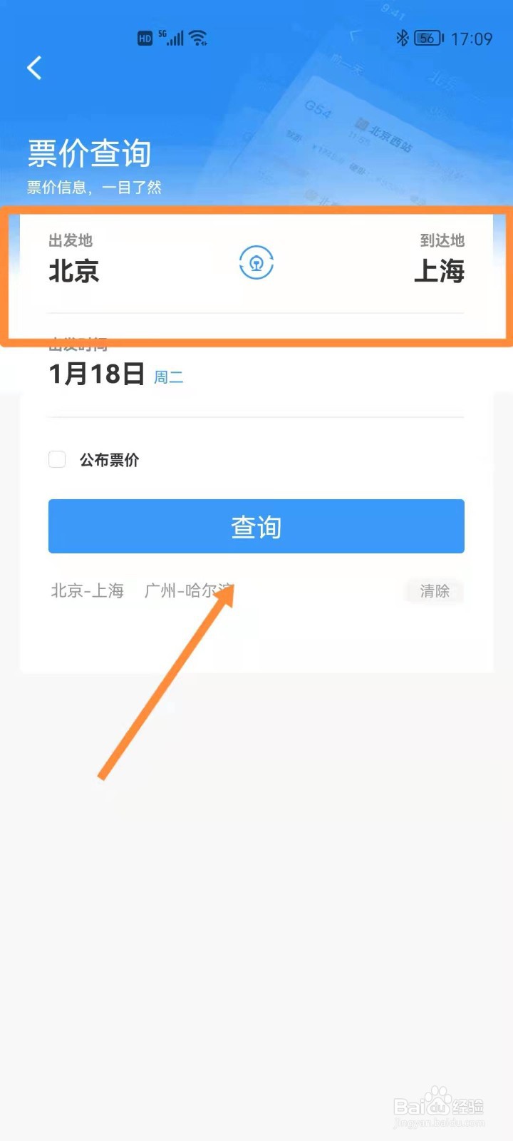 如何快速查火车票价