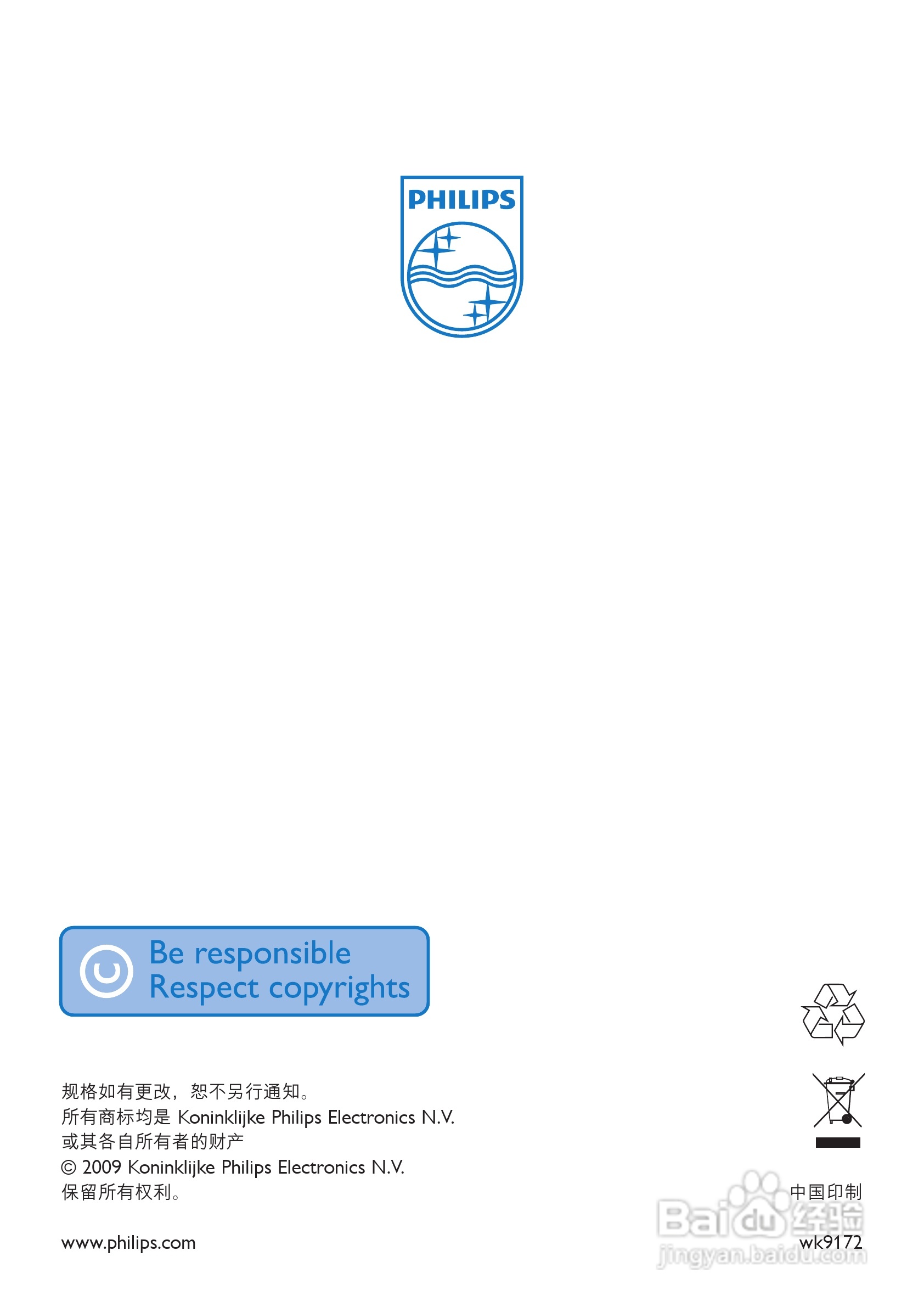 飞利浦SA054108K MP3播放器使用说明书:[4]