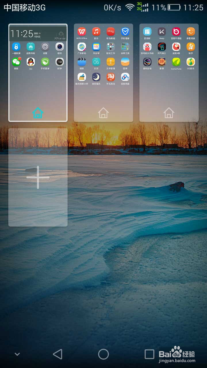 华为手机桌面图标及屏幕的方法