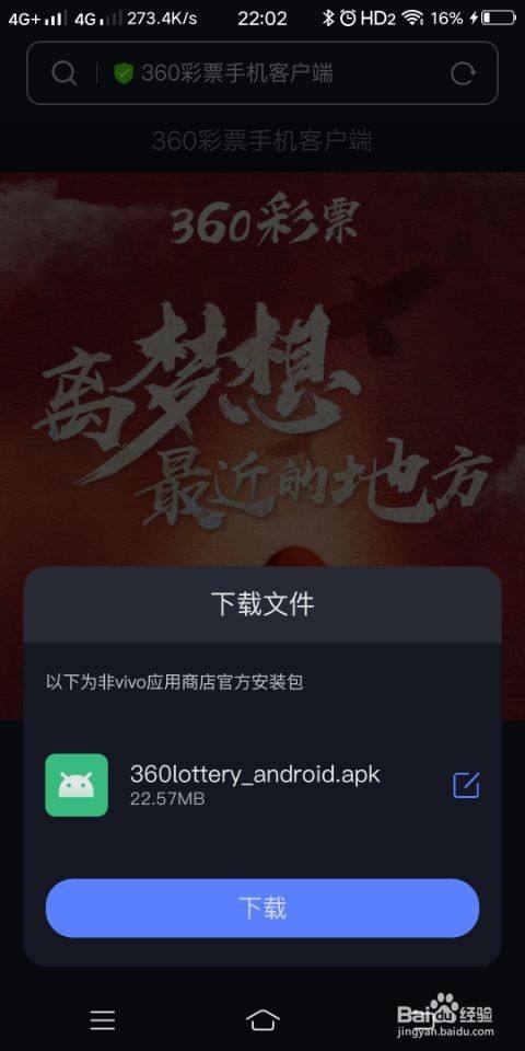 怎样下载360彩票APP