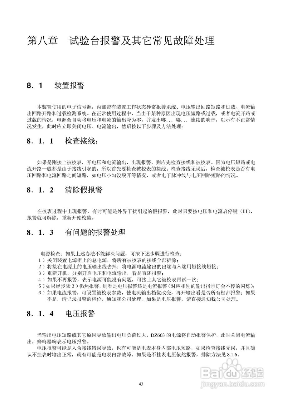 DZ603三相多功能电能表检定装置使用说明书:[5]