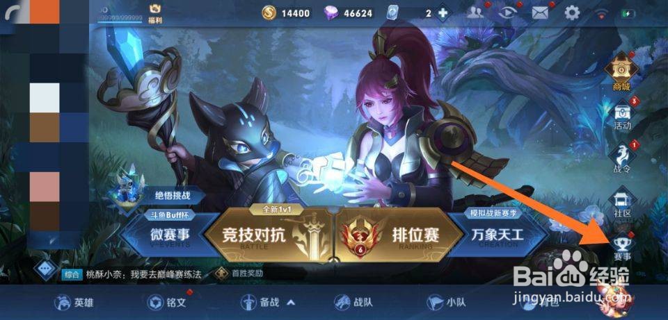 赛事战令如何快速升级