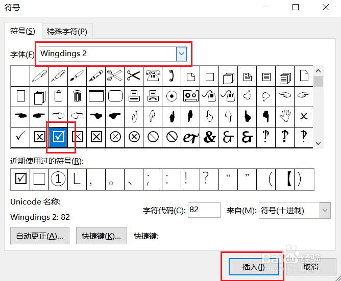 word表格内的方框怎么打钩☑