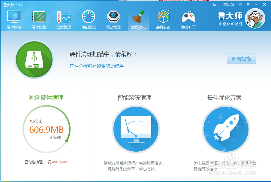 如何利用鲁大师清理系统垃圾