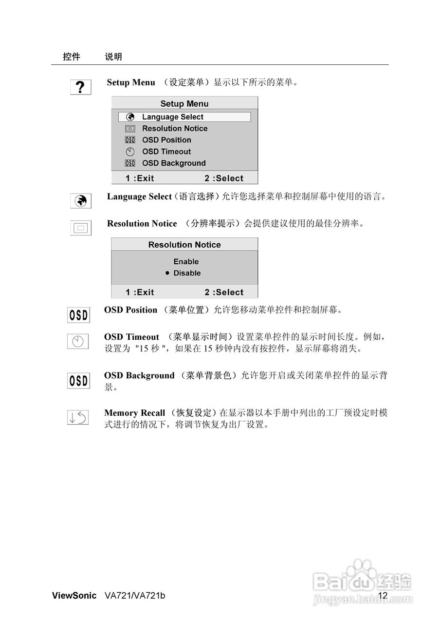 优派VA721B液晶显示器使用说明书:[2]