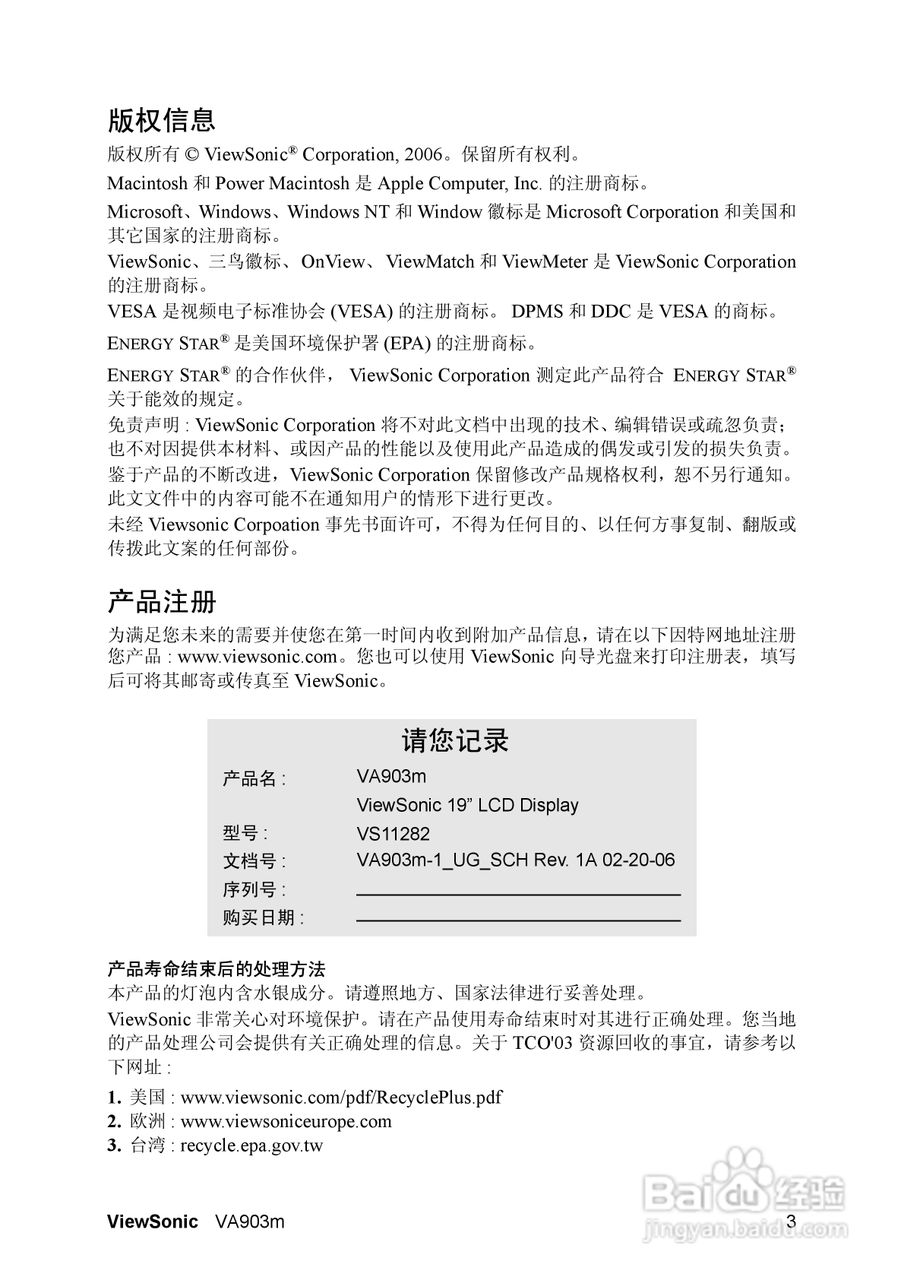 优派VA903M液晶显示器使用说明书:[1]