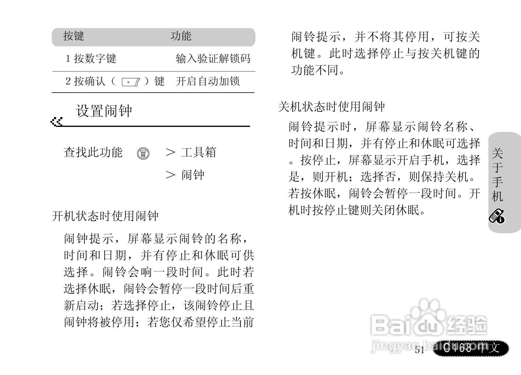 摩托罗拉C168手机使用说明书:[6]