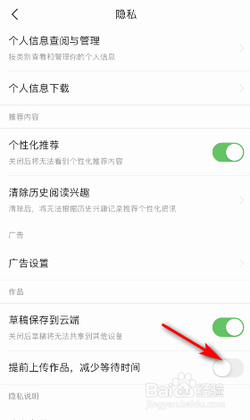 今日头条极速版提前上传作品减少等待时间关闭